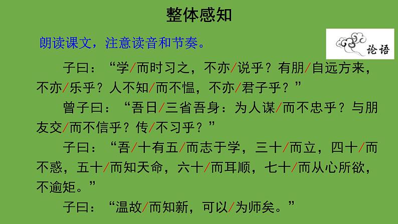 《论语》十二章第1课时优秀课件 部编版七年级上册06