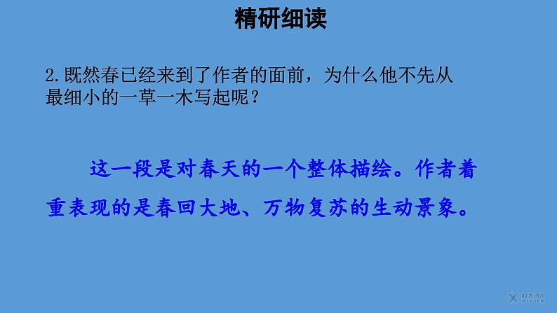 春第2课时优质课件 部编版七年级上册03