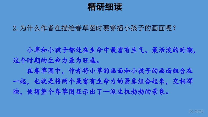 春第2课时优质课件 部编版七年级上册06