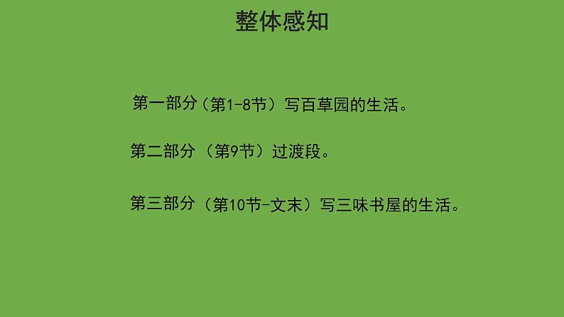 从百草园到三味书屋优质课件 部编版七年级上册第5页