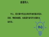 写作：如何突出中心优质课件 部编版七年级上册