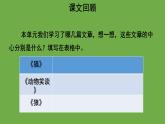 写作：如何突出中心优质课件 部编版七年级上册