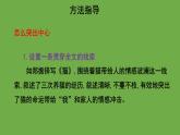 写作：如何突出中心优质课件 部编版七年级上册