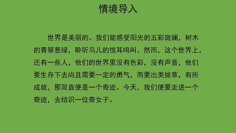 再塑生命的人优质课件 部编版七年级上册02