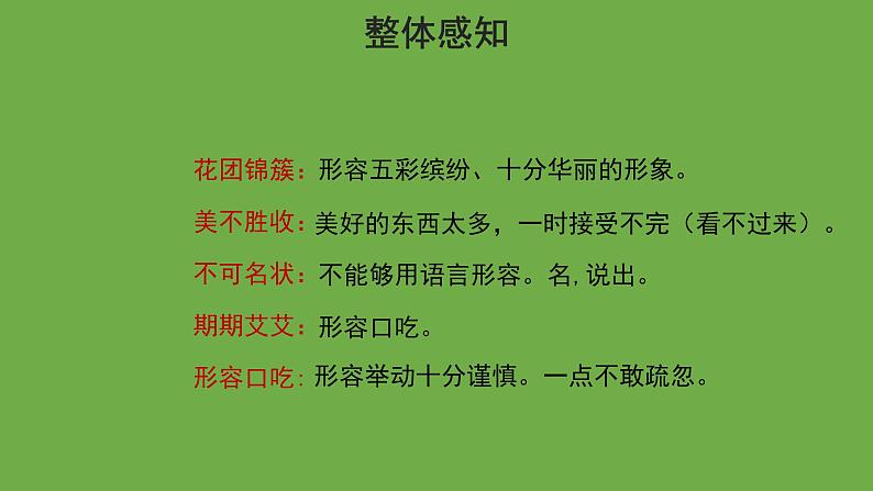 再塑生命的人优质课件 部编版七年级上册04