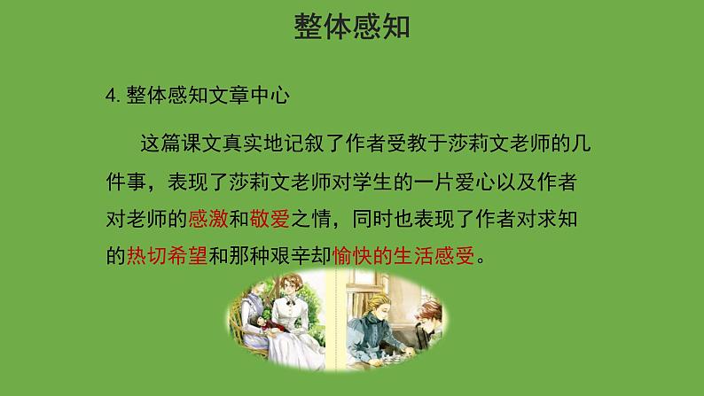 再塑生命的人优质课件 部编版七年级上册07