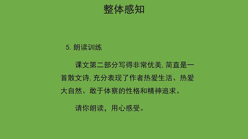 再塑生命的人优质课件 部编版七年级上册08