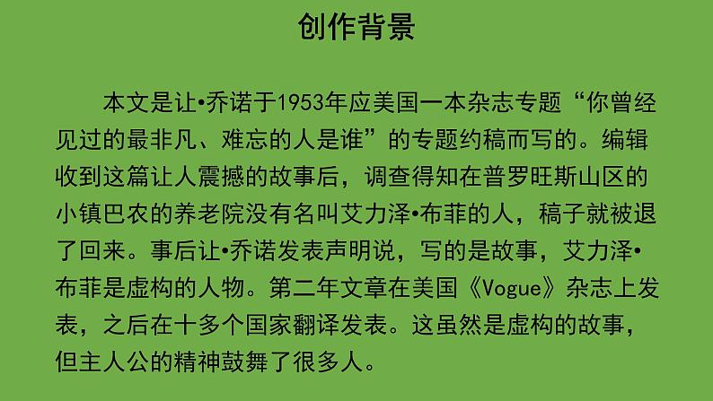 植树的牧羊人优秀课件 部编版七年级上册04
