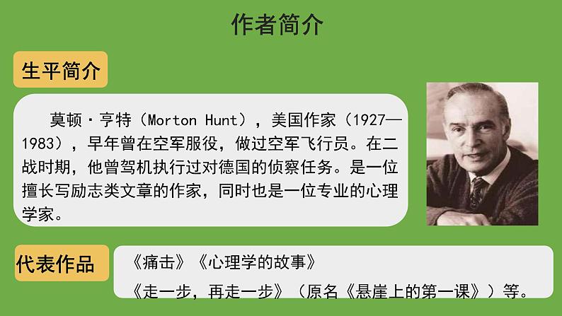 走一步，再走一步优秀课件 部编版七年级上册03