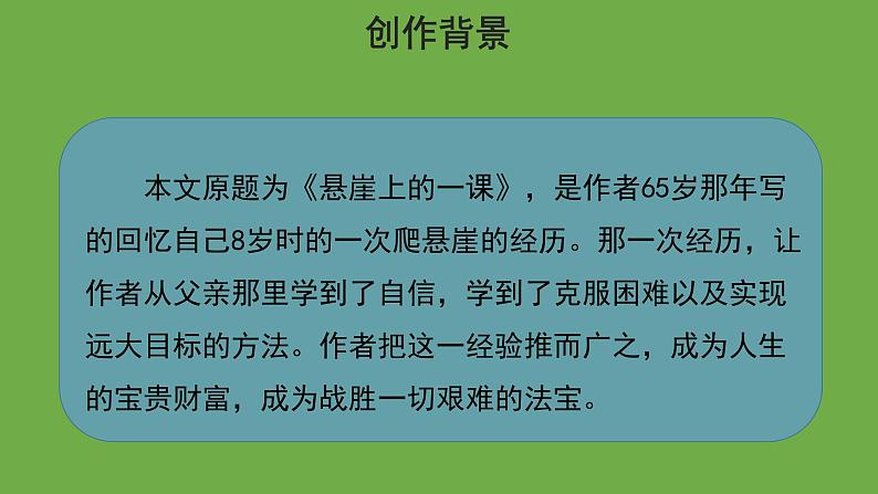 走一步，再走一步优秀课件 部编版七年级上册05