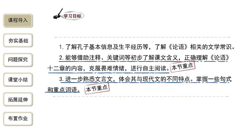 语文部编版七年级上册 《〈论语〉十二章》第1课时精品课件03