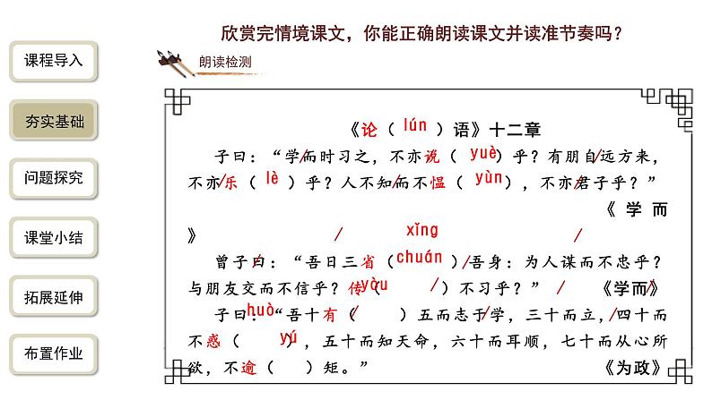 语文部编版七年级上册 《〈论语〉十二章》第1课时精品课件06