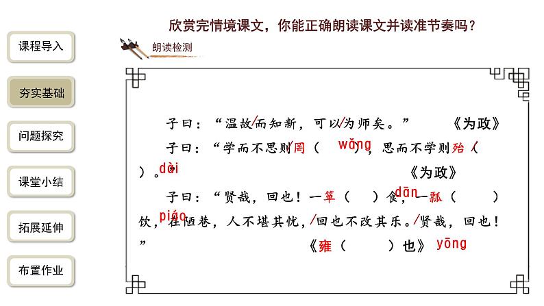语文部编版七年级上册 《〈论语〉十二章》第1课时精品课件07