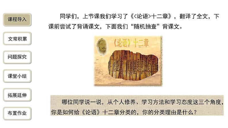 语文部编版七年级上册 《〈论语〉十二章》第2课时精品课件第2页