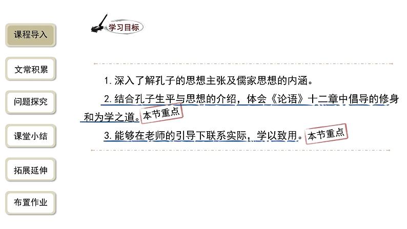 语文部编版七年级上册 《〈论语〉十二章》第2课时精品课件第6页
