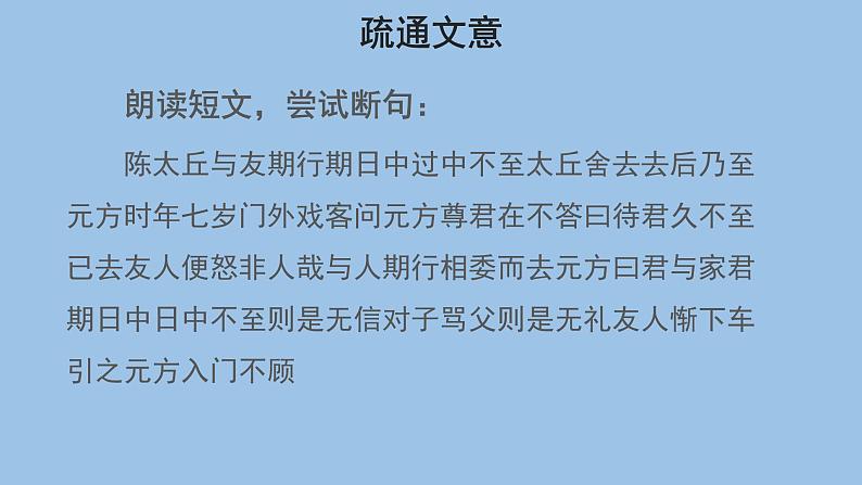 语文部编版七年级上册 陈太丘与友期行优秀课件04