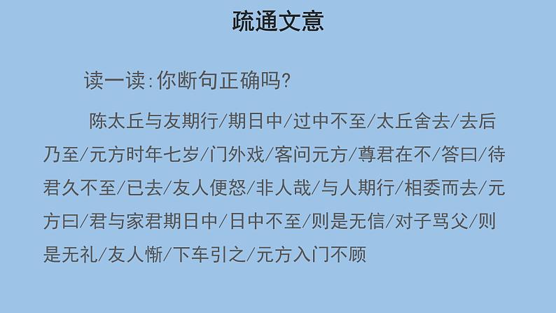 语文部编版七年级上册 陈太丘与友期行优秀课件05