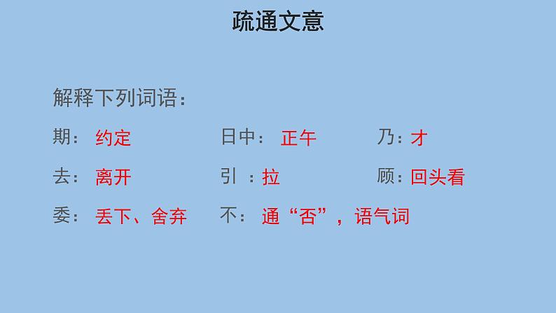 语文部编版七年级上册 陈太丘与友期行优秀课件07