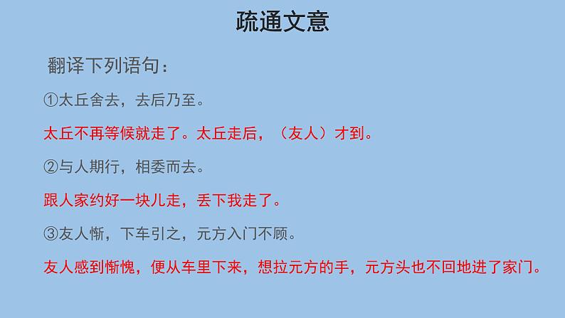 语文部编版七年级上册 陈太丘与友期行优秀课件08