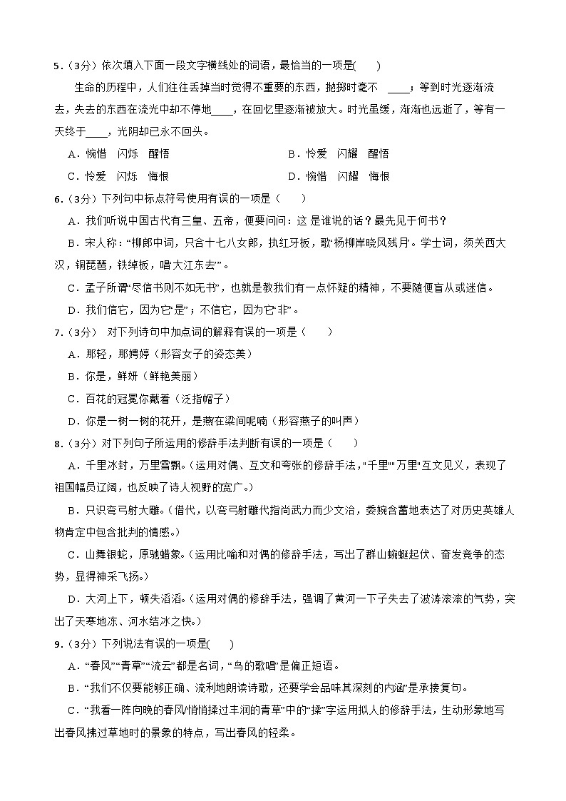 甘肃省武威市凉州区武威十六中学联考2023-2024学年九年级上学期11月月考语文试题02