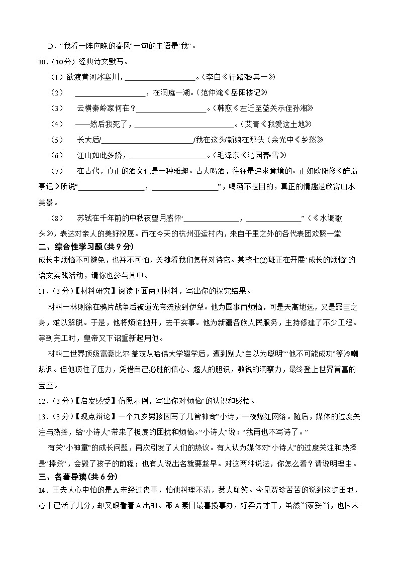甘肃省武威市凉州区武威十六中学联考2023-2024学年九年级上学期11月月考语文试题03