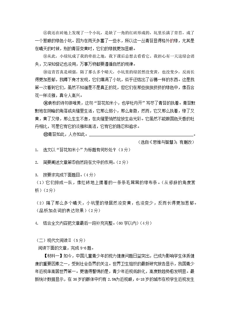 湖北省孝感市丹阳中学2023—2024学年七年级上学期10月教学质量监测语文试卷02