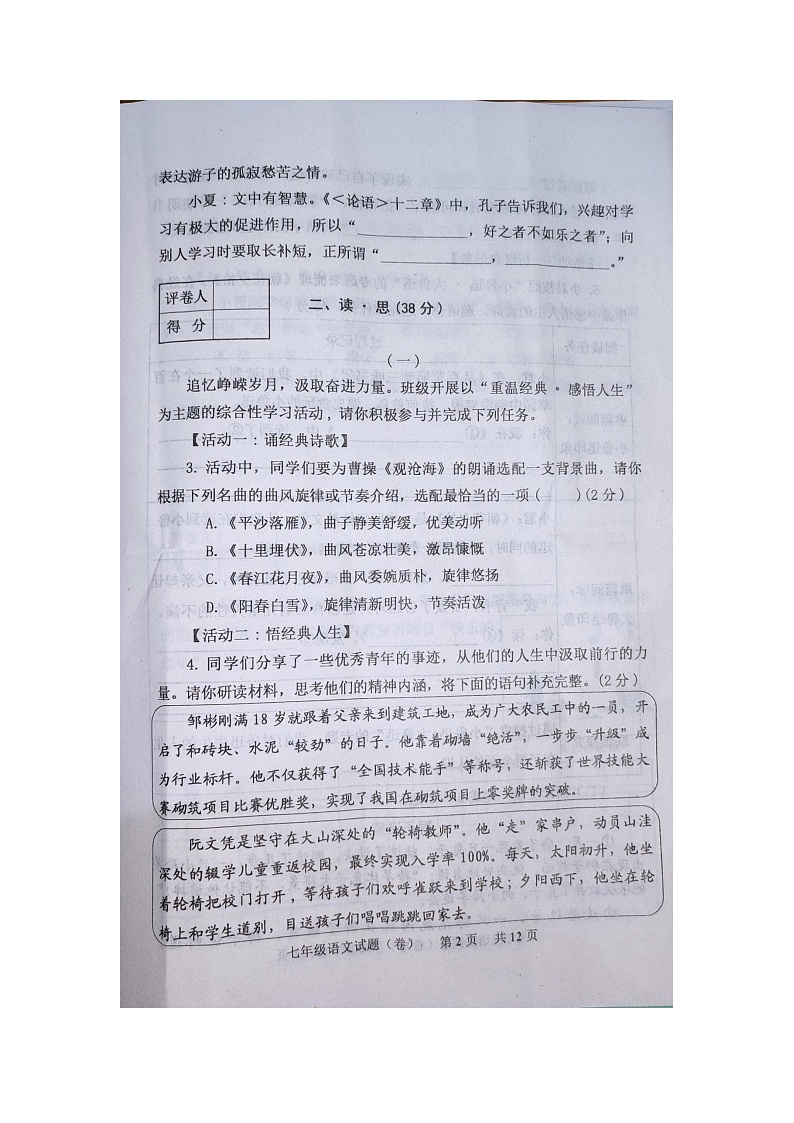 山西省运城市新绛县2023-2024学年七年级上学期期中考试语文试题第2页