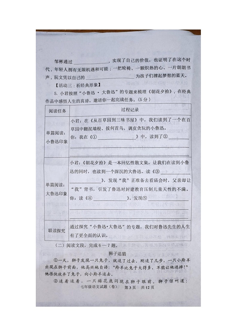 山西省运城市新绛县2023-2024学年七年级上学期期中考试语文试题第3页