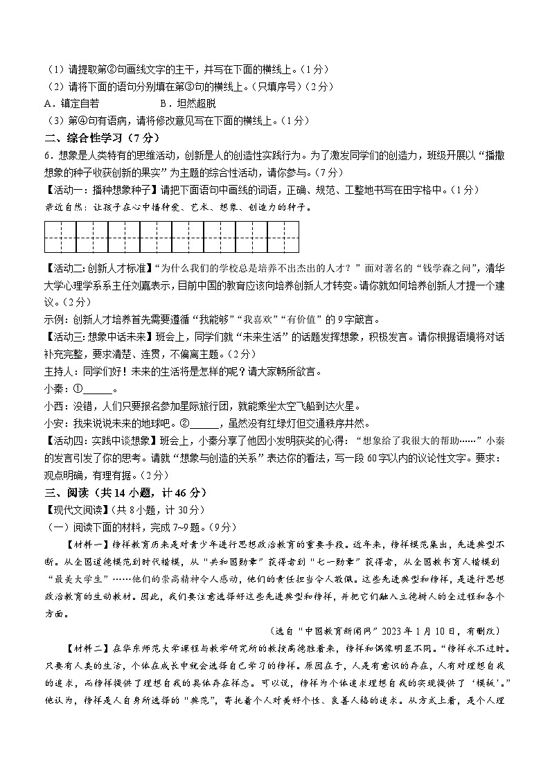 陕西省延安市富县2023-2024学年九年级上学期期中考试语文试题(无答案)第2页