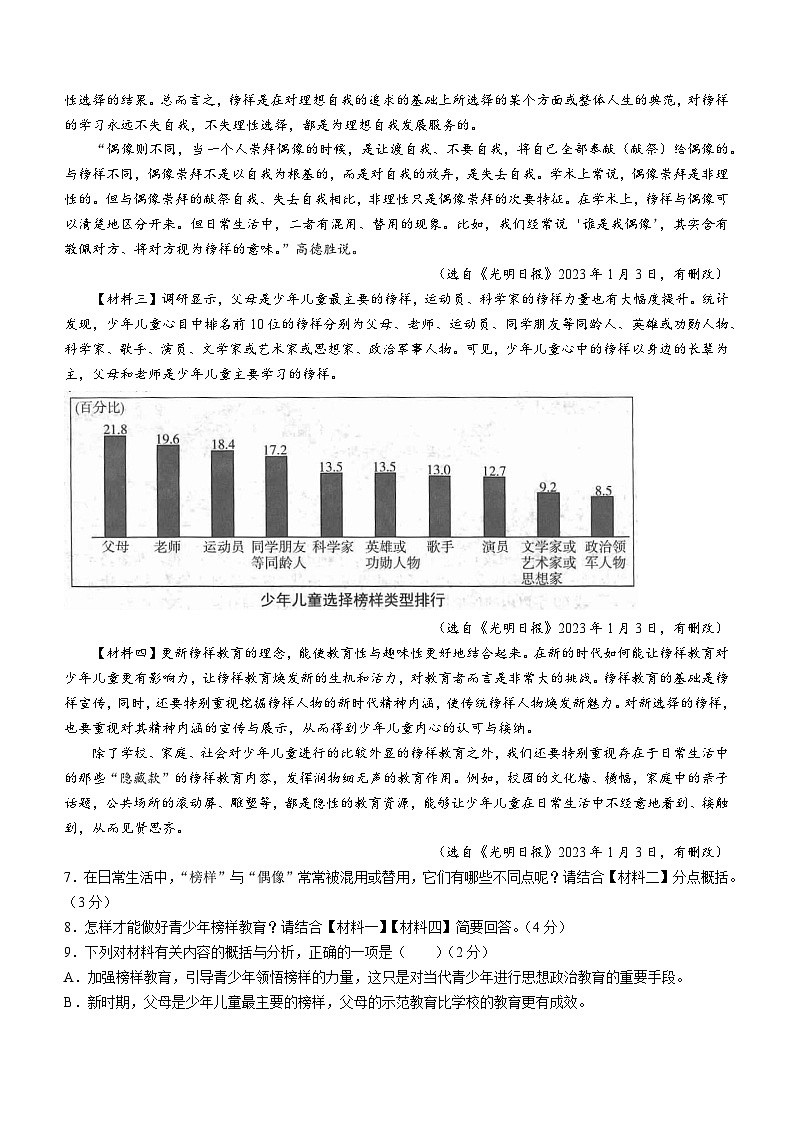 陕西省延安市富县2023-2024学年九年级上学期期中考试语文试题(无答案)第3页
