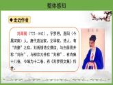 语文部编版七年级上册 第六单元课外古诗词诵读第1课时优秀课件