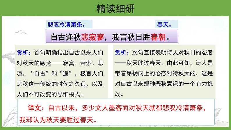 语文部编版七年级上册 第六单元课外古诗词诵读第1课时优秀课件第7页