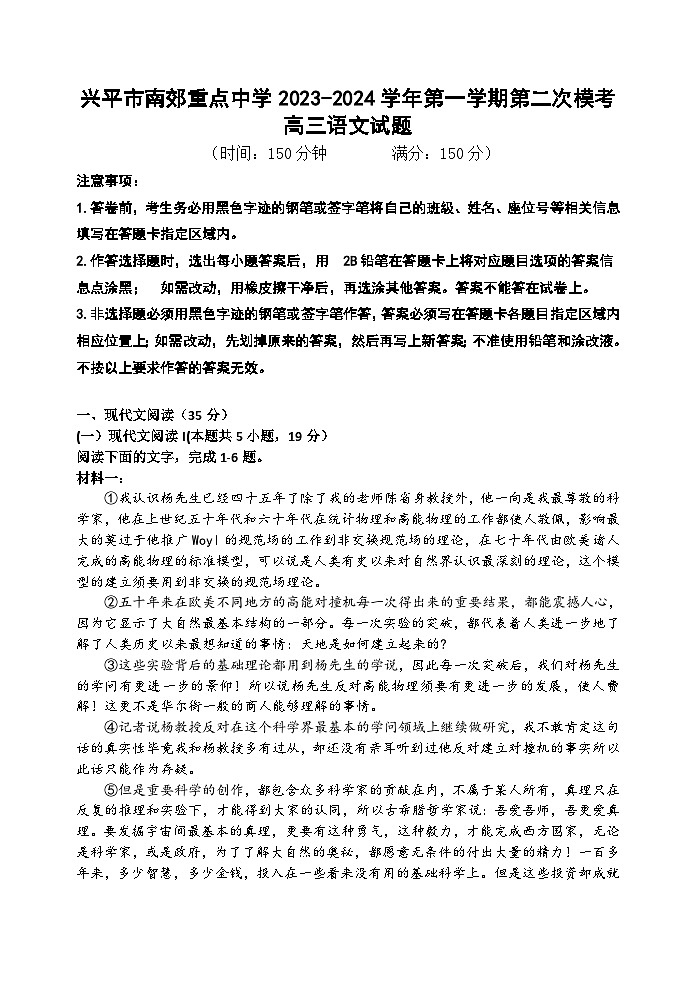 陕西省兴平市南郊重点中学2023-2024学年高三上学期第二次模考语文试题01