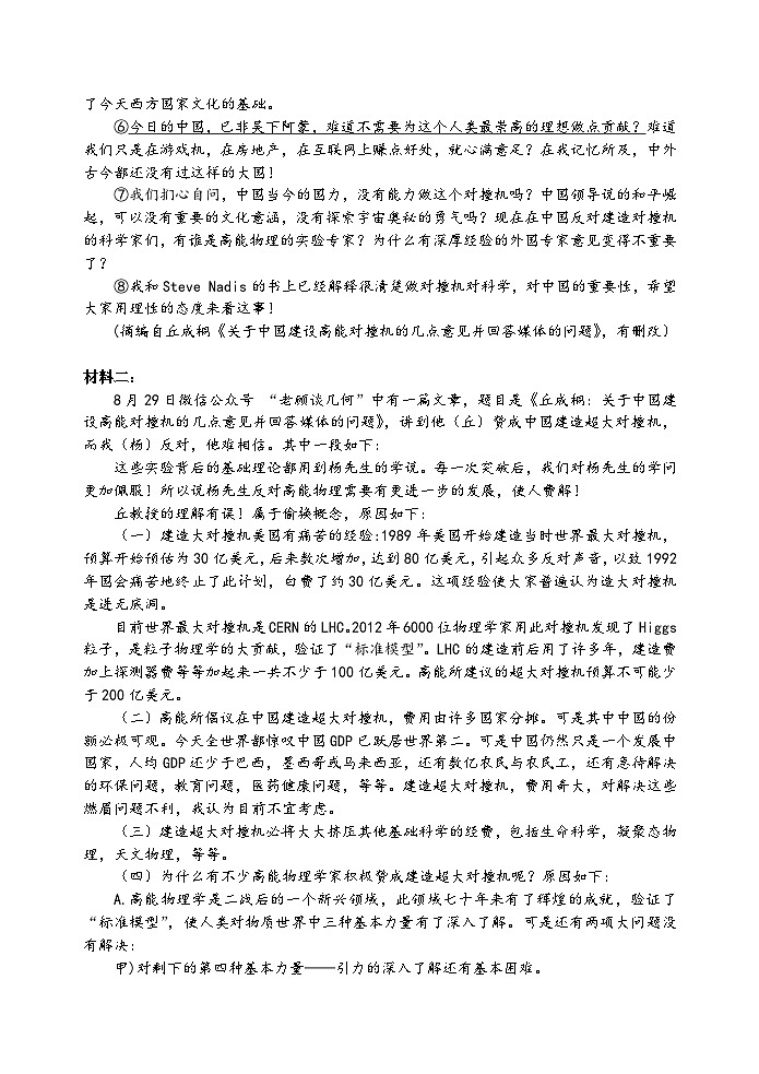 陕西省兴平市南郊重点中学2023-2024学年高三上学期第二次模考语文试题02