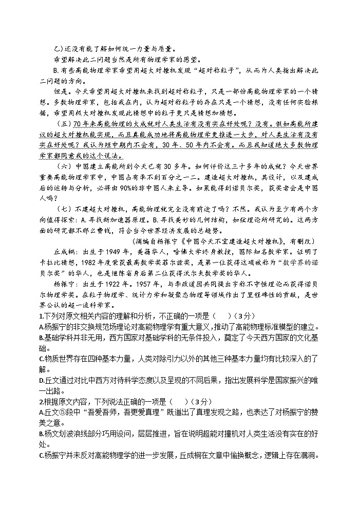 陕西省兴平市南郊重点中学2023-2024学年高三上学期第二次模考语文试题03