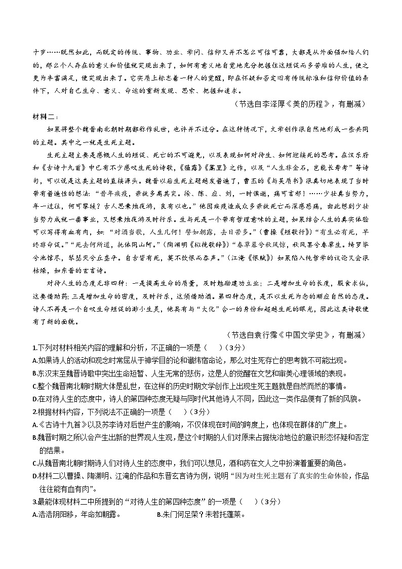 海南省海口市龙华区海口观澜湖华侨学校2023-2024学年高一上学期11月期中语文试题（含答案）02