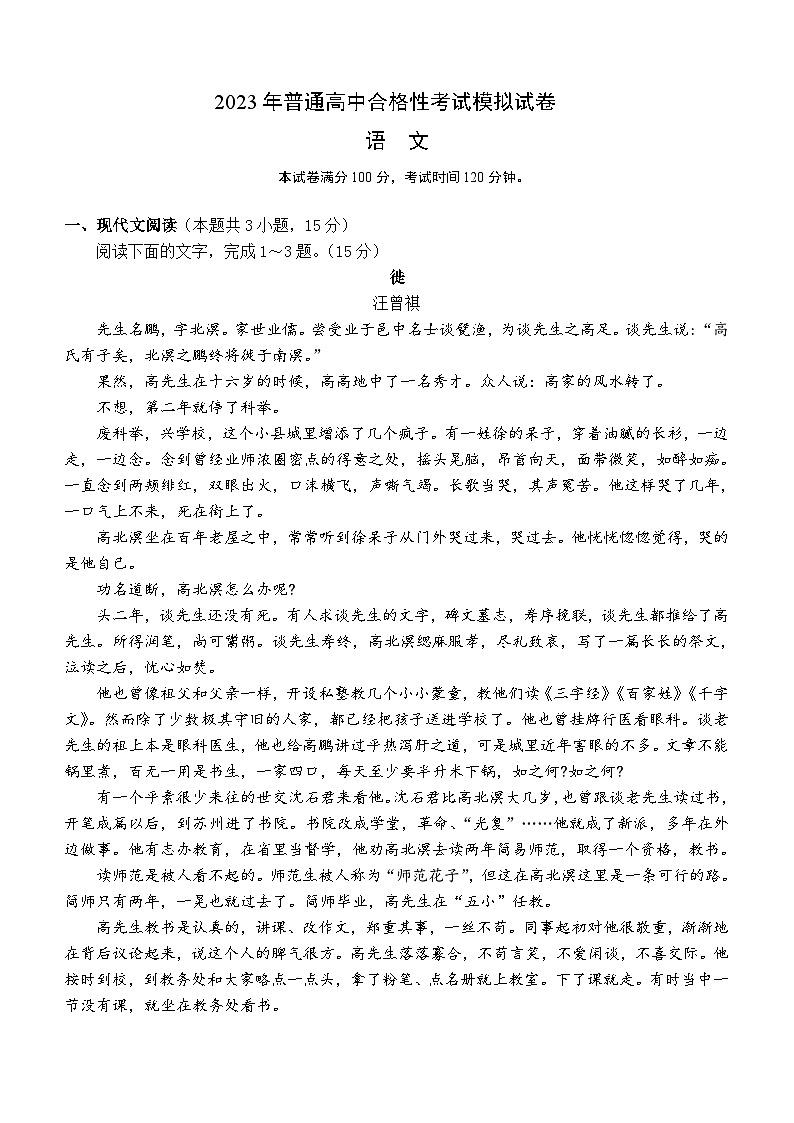 甘肃省兰州市重点中学2023-2024学年高二上学期合格性考试模拟预测语文试题（含答案）01