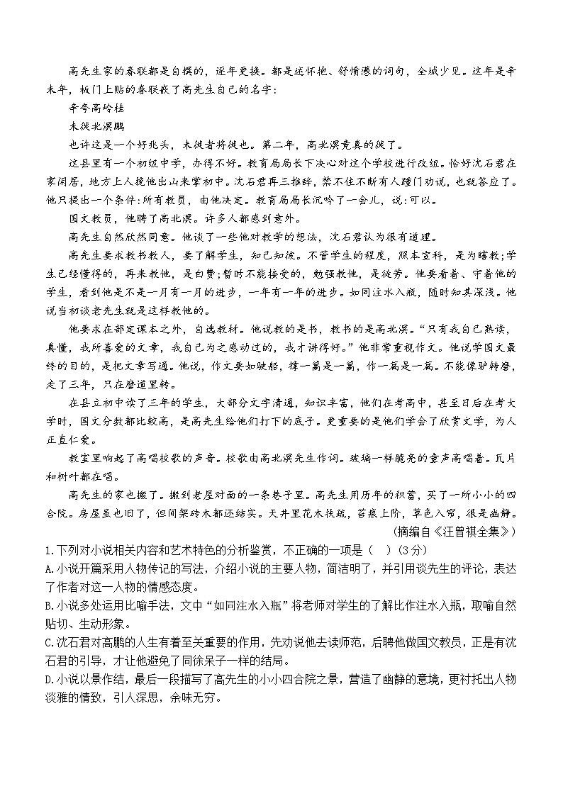 甘肃省兰州市重点中学2023-2024学年高二上学期合格性考试模拟预测语文试题（含答案）02
