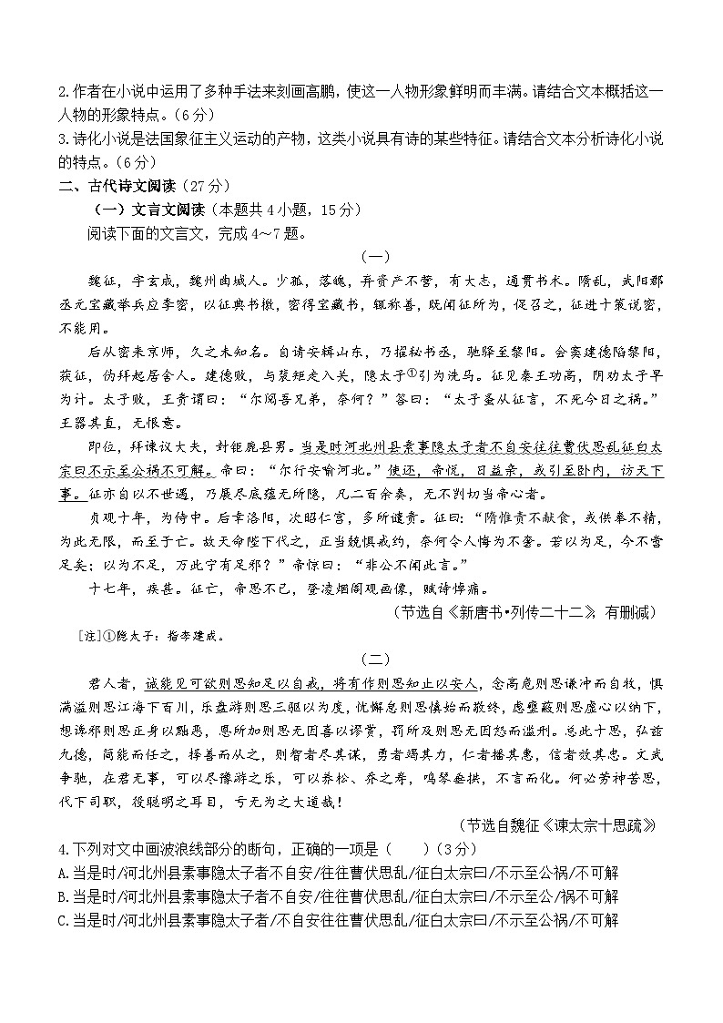 甘肃省兰州市重点中学2023-2024学年高二上学期合格性考试模拟预测语文试题（含答案）03