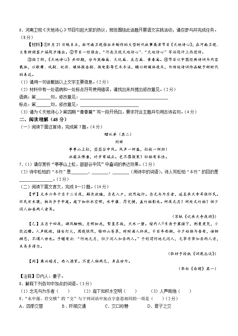 山东省临沂市罗庄区2023-2024学年八年级上学期期中考试语文试题（含答案）第2页