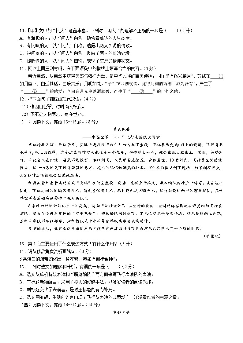 山东省临沂市罗庄区2023-2024学年八年级上学期期中考试语文试题（含答案）第3页