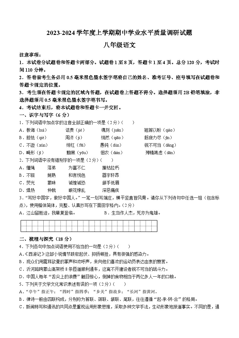 山东省临沂市河东区2023-2024学年八年级上学期期中考试语文试题（含答案）第1页
