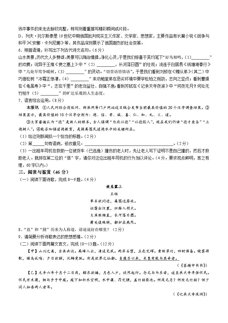 山东省临沂市河东区2023-2024学年八年级上学期期中考试语文试题（含答案）第2页