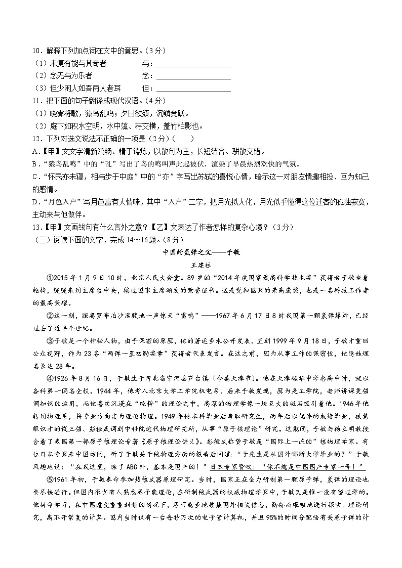 山东省临沂市河东区2023-2024学年八年级上学期期中考试语文试题（含答案）第3页