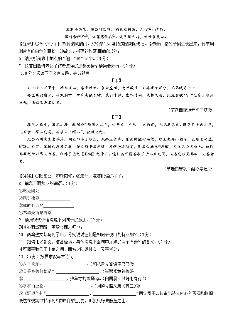 山东省济宁市泗水县2023-2024学年八年级上学期期中语文试题（含答案）02