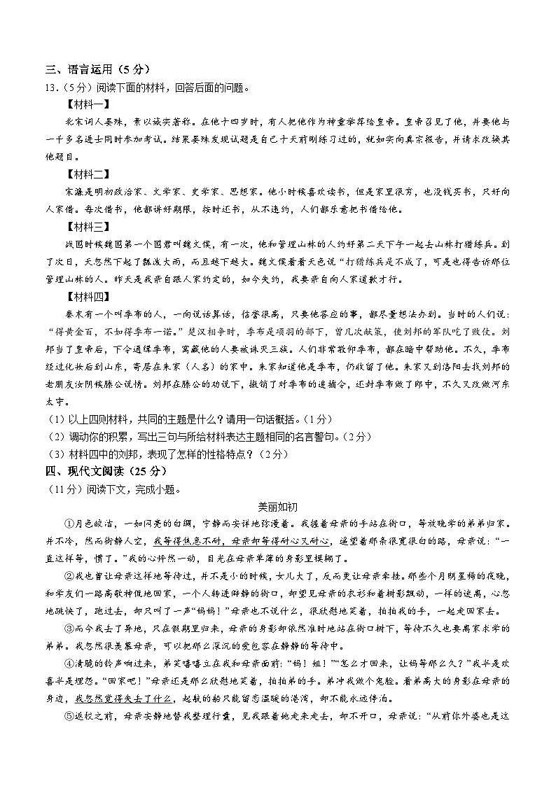 山东省济宁市泗水县2023-2024学年八年级上学期期中语文试题（含答案）03