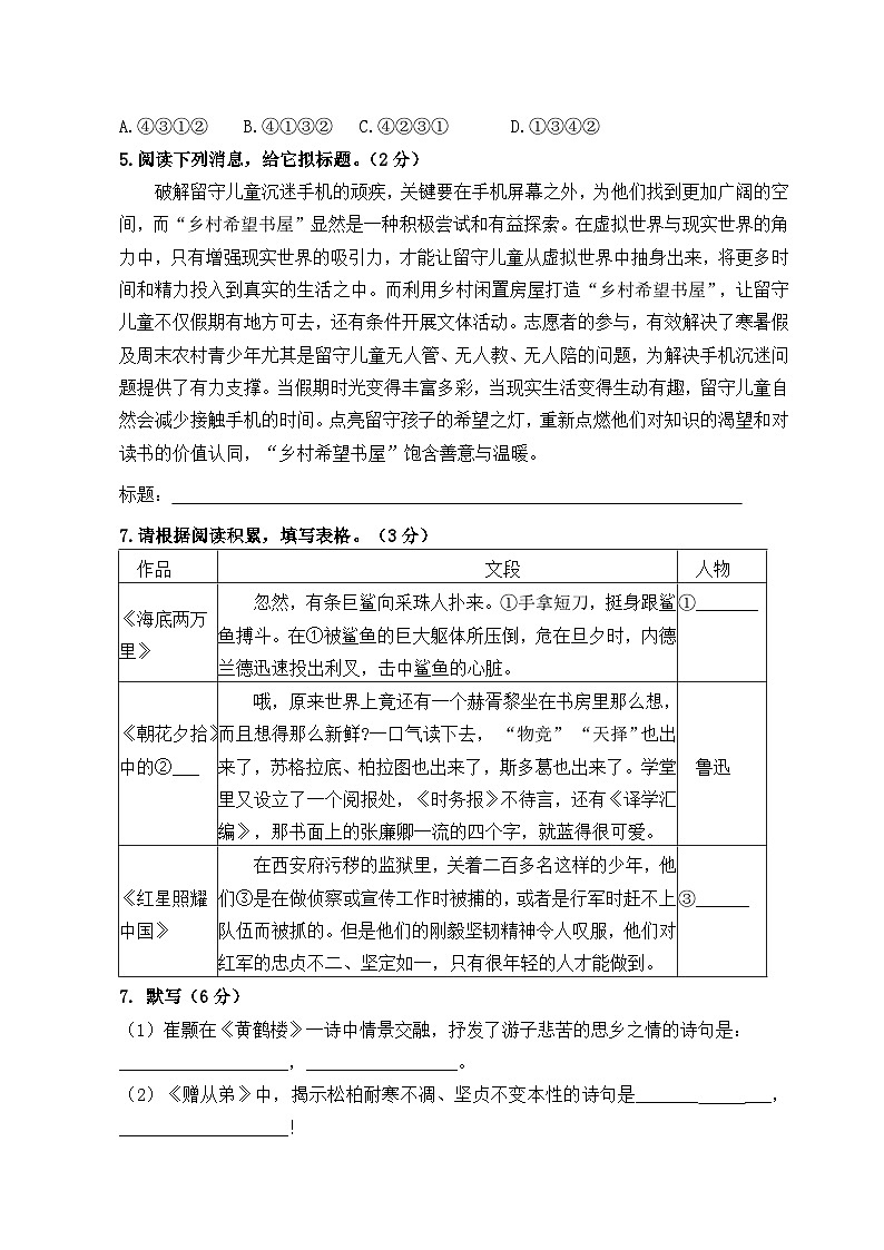 江苏省镇江市京口区2023-2024学年八年级上学期期中阶段性学习评价语文试卷（含答案）02