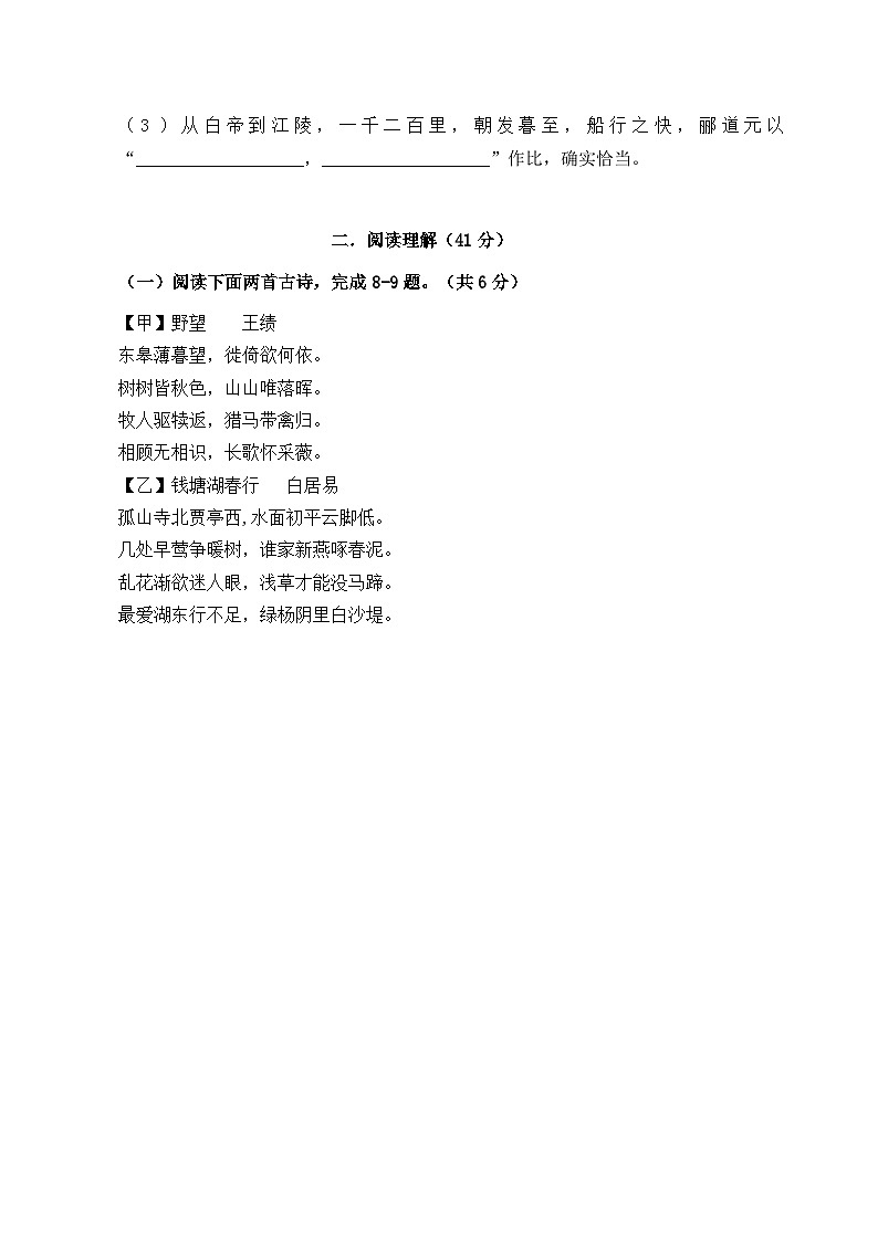 江苏省镇江市京口区2023-2024学年八年级上学期期中阶段性学习评价语文试卷（含答案）03