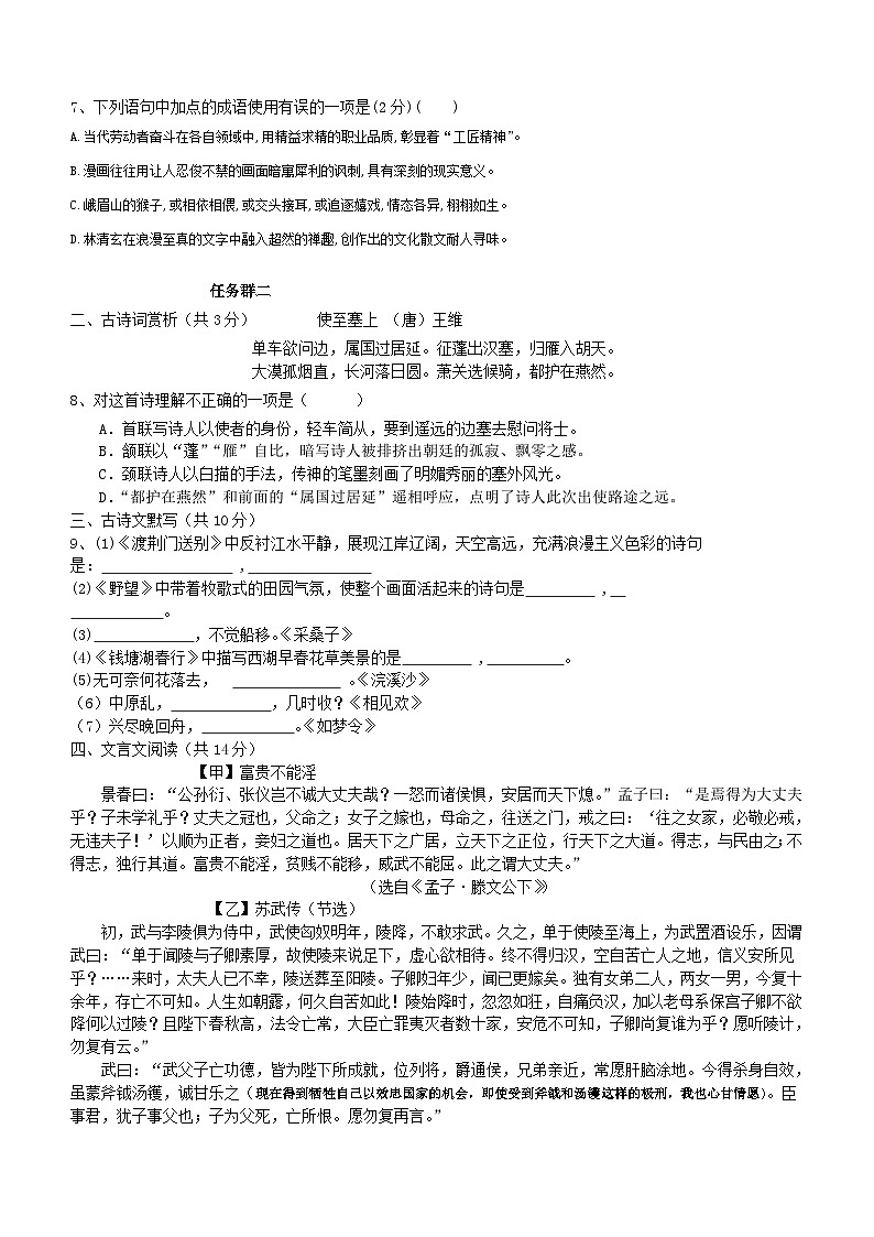 内蒙古霍林郭勒市重点中学2023-2024学年八年级上学期期中考试语文试题第2页