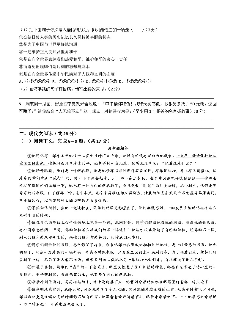 河南省周口市鹿邑县部分校2023-2024学年八年级上学期学习评价二语文试题（含答案）第2页